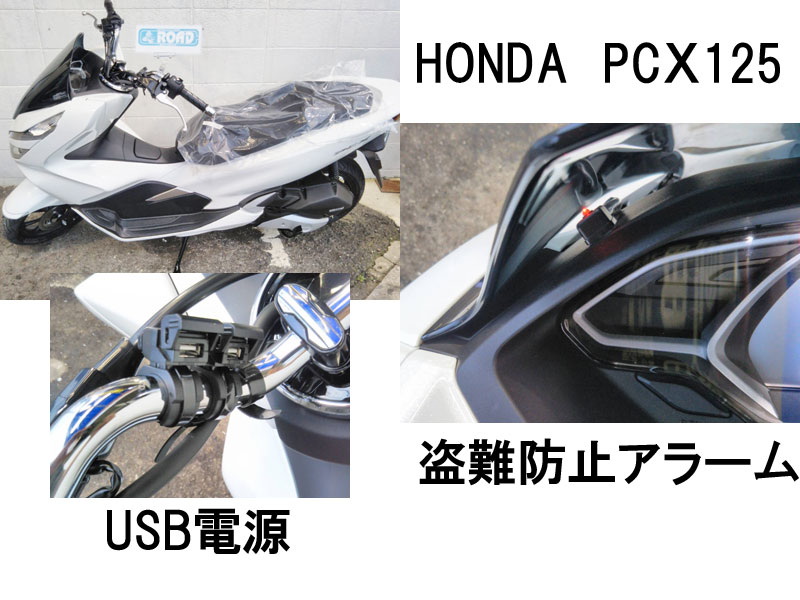 HONDAホンダ【PCX125】新車